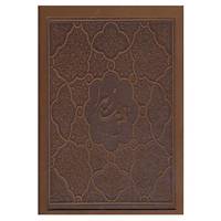 کتاب خطبه حضرت زهرا اثر فاطمه زهرا (س)
