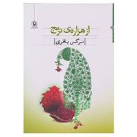 کتاب از هزاره ی ترنج اثر نرگس باقری