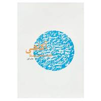 کتاب آگاهی اثر محمدجعفر مصفا