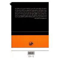 کتاب نخستین رویارویی های اندیشه گران ایران با دو رویه تمدن بورژوازی غرب اثر عبدالهادی حائری