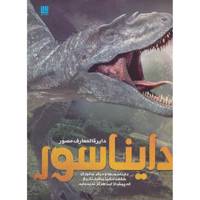 کتاب دایره المعارف مصور دایناسور اثر جان وودوارد