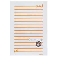 کتاب آینه جادو 2 اثر مرتضی آوینی