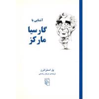 کتاب آشنایی با گارسیا مارکز اثر پل استراترن