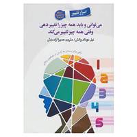 کتاب اسرار تغییر اثر نیل دونالد والش