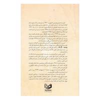 کتاب برداشتی از فرمان علی به مالک اشتر اثر کیومرث صابری فومنی