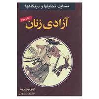 کتاب آزادی زنان اثر ایولین رید