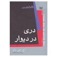 کتاب کلاسیک های مدرن اثر اچ.جی.ولز