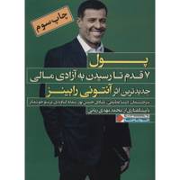 کتاب هفت قدم تا رسیدن به آزادی مالی اثر آنتونی رابینز