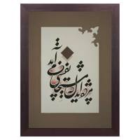 تابلو خط گرافیک نگارین گالری کد R-50.70-02