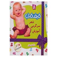 کتاب کیف کتاب شعر،سرگرمی،آموزش اثر مریم اسلامی و دیگران