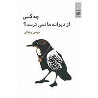 کتاب قصه نو 5 اثر مهدی رضایی