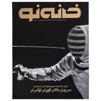 مجله خانه نو - شماره 51 Magazine Khaneh No.51