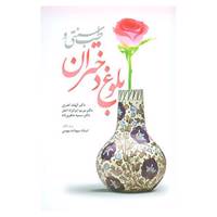 کتاب طب سنتی و بلوغ دختران اثر الهام اختری و دیگران