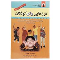 کتاب روان شناسی برای همه اثر رابرت جی،مکنزی