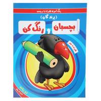 کتاب پرندگان اثر سمیه حسینی