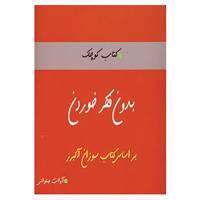 کتاب کتاب کوچک اثر آوات صلواتی