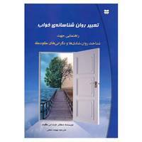 کتاب تعبیر روان شناسانه ی خواب اثر گولد جنت اس