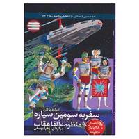 کتاب مسیر داستان را انتخاب کنید25 اثر ادوارد پاکارد