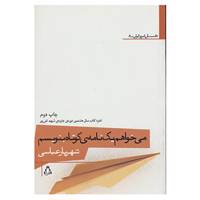 کتاب داستان امروز ایران 8 اثر شهریار عباسی