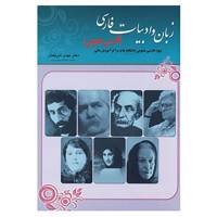 کتاب زبان و ادبیات فارسی اثر مهدی شریفیان