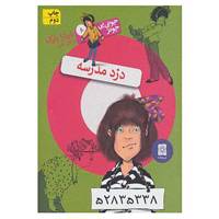 کتاب جونی بی جونز 8 اثر باربارا پارک