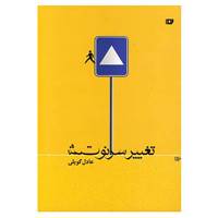کتاب تغییر سرنوشت اثر عادل گویلی