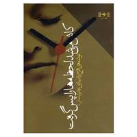 کتاب کاش می شد لحظه ها را پس گرفت اثر فرح رشیدی