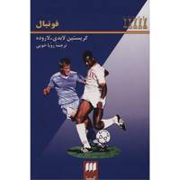 کتاب فوتبال اثر کریستین لابدی لاروده