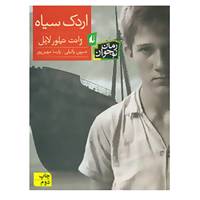 کتاب رمان نوجوان اثر ژانت تیلور لایل