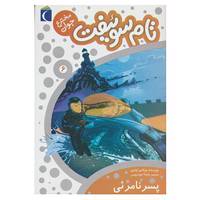 کتاب تام سوئیفت مخترع جوان 6 اثر ویکتور اپلتون