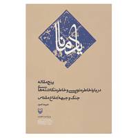 کتاب یاد مانا اثر علیرضا کمری