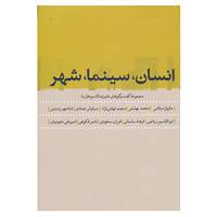 کتاب انسان،سینما،شهر اثر علیرضا قاسم خان