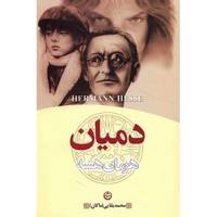 کتاب دمیان اثر هرمان هرسه