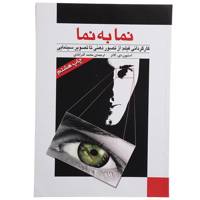 کتاب نما به نما 1 کارگردانی ‌فیلم اثر استیون دی کاتز