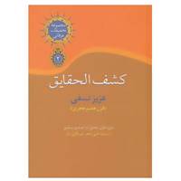 کتاب تحقیقات عرفانی 2 اثر عزیزالدین بن محمد نسفی