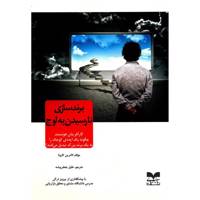 کتاب برند سازی تا رسیدن به اوج اثر کاترین کاپیتا