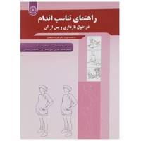 کتاب راهنمای تناسب اندام در طول بارداری و پس از آن اثر لینث وولسکی