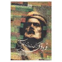 کتاب فردوسی از نگاه خاورشناسان روسیه