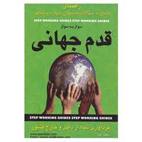 کتاب راهنمای پاسخ به سوالات قدمهای چهارم و پنجم اثر سعید.الف