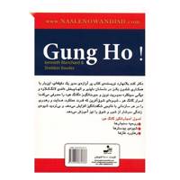 کتاب گانگ هو، مدیریت شگفت انگیز اثر کنت بلانچارد Gung Ho