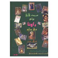 کتاب سروده هایی برای راونا شهر دانته،شهر شعر اثر دالا واله تینو