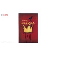 کتاب کوتوله های مقدس اثر ژوآن هریس