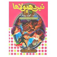 کتاب نبرد هیولاها27 اثر آدام بلید