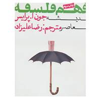 کتاب فهم فلسفه 3 اثر جون ا.پرایس