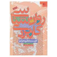 کتاب روان شناسی کاربردی اثر دی.آ.بکرین،آ.ب.لوی