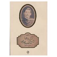 کتاب ولگردها اثر ماکسیم گورکی