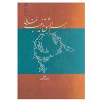 کتاب رسم المشق تذهیب 1 اثر محمدرضا هنرور