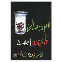کتاب میان سالی فاجعه است!اما من که 25 ساله ام! اثر رزماری جارسکی