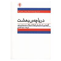 کتاب داستان های بهتر 2 اثر دوروتی آلیسون و دیگران