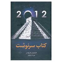 کتاب کتاب سرنوشت اثر کارلوس باریوس